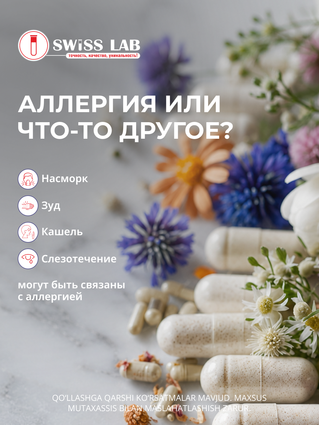 Аллергия или что-то другое?